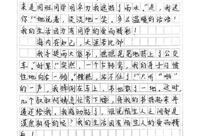 生活因而精彩作文400字四年级下册优秀作文 生活因而精彩作文500字以上