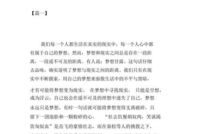 梦想与生活作文素材 - 以生活与梦想为话题议论文800字 梦想与生活作文素材 - 以生活与梦想为话题议论文800字