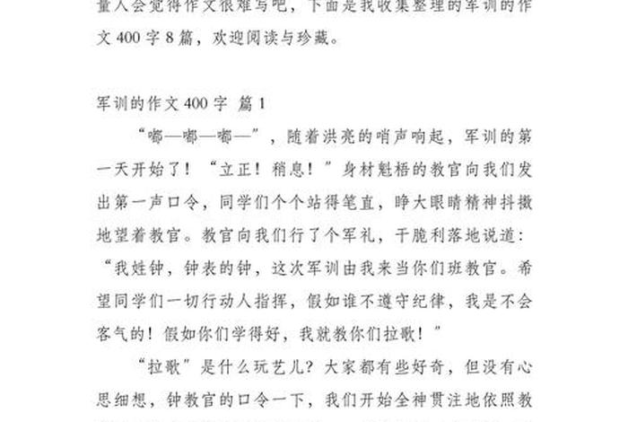 我的军训生活400字作文、我的军训生活优秀作文 我的军训生活400字作文、我的军训生活优秀作文