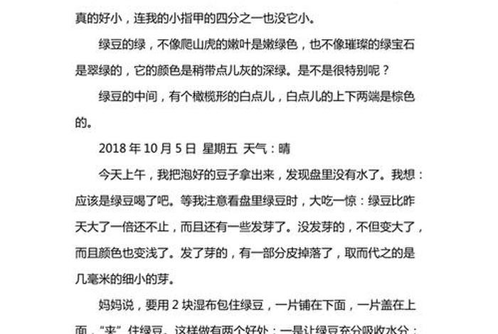 观察生活日记四年级下册 四年级下观察日记400字 观察生活日记四年级下册 四年级下观察日记400字