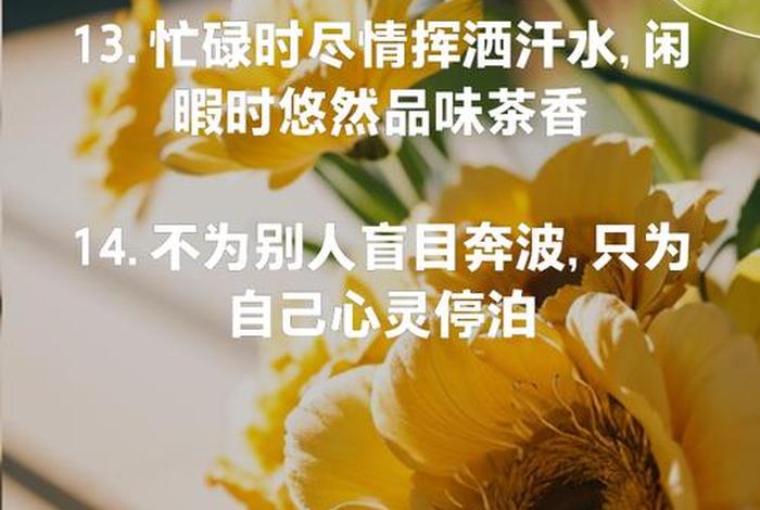 平衡工作和生活的文案 生活工作平衡励志语 平衡工作和生活的文案 生活工作平衡励志语