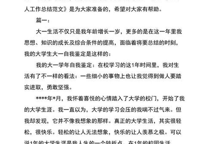大学生活的个人总结 300-500,大学生活总结300字左右 大学生活的个人总结 300-500,大学生活总结300字左右