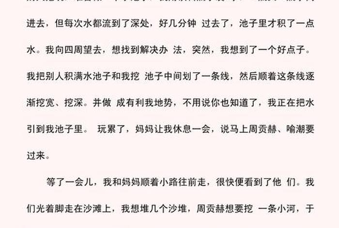 我的周末生活作文500字；我的周末生活优秀作文