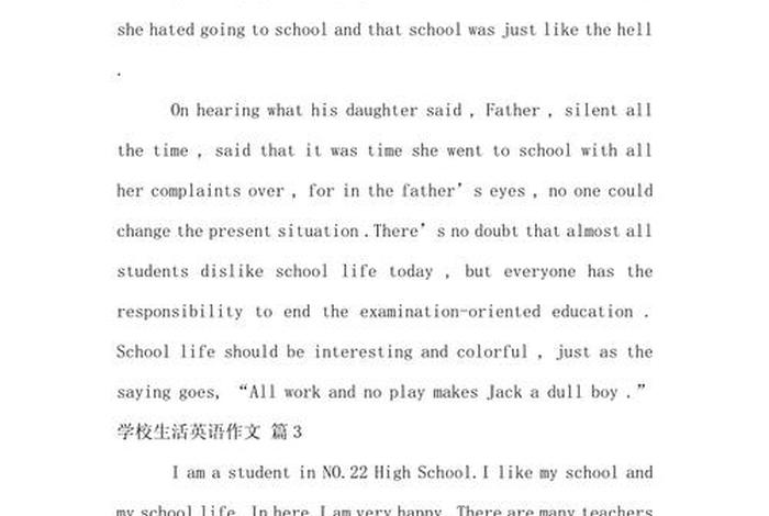 学校生活的英文怎么说，学校生活的英文短语