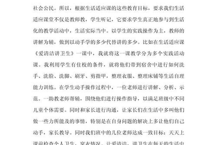 生活适应教案培智 培智生活适应教学反思