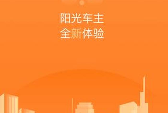 阳光车生活下载 - 阳光车生活下载注册 阳光车生活下载 - 阳光车生活下载注册