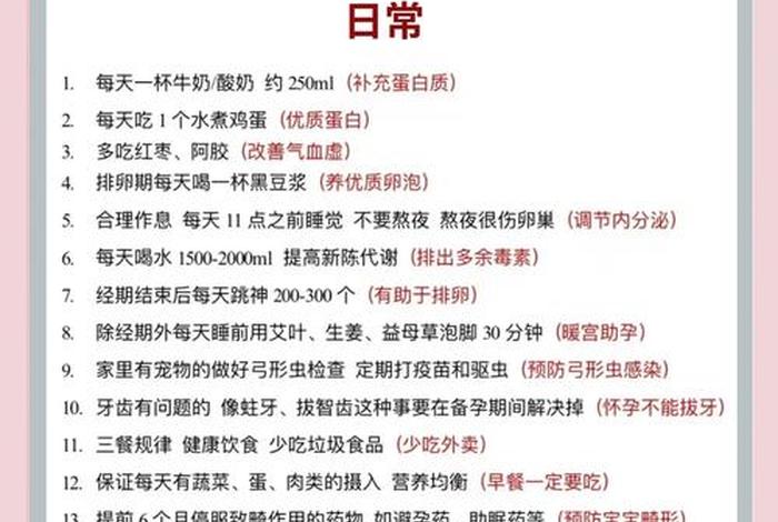 备孕生活vlog - 备孕生活方式的调整 备孕生活vlog - 备孕生活方式的调整