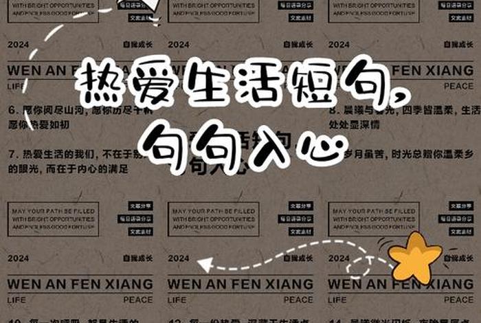 对生活的热爱对美好的向往句子;对生活的热爱文案 对生活的热爱对美好的向往句子;对生活的热爱文案