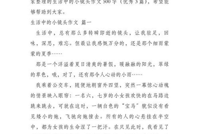 生活片段的作文 生活片段500字 生活片段的作文 生活片段500字