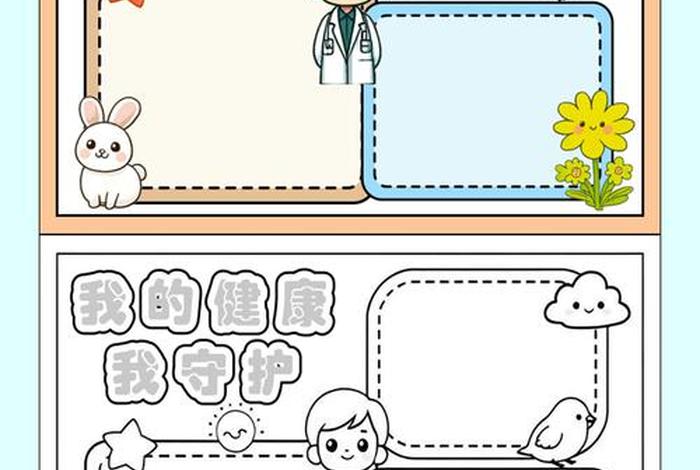 健康新生活手抄报简单漂亮 - 健康新生活手抄报简单漂亮三年级 健康新生活手抄报简单漂亮 - 健康新生活手抄报简单漂亮三年级