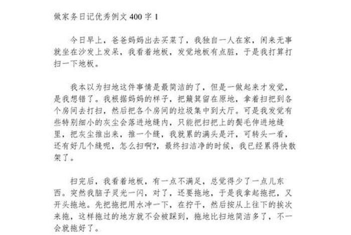 生活日记400字作文 生活曰记400字作文