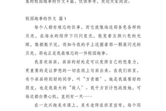 校园生活日记四年级;校园 生活 作文 四年级200字左右 校园生活日记四年级;校园 生活 作文 四年级200字左右