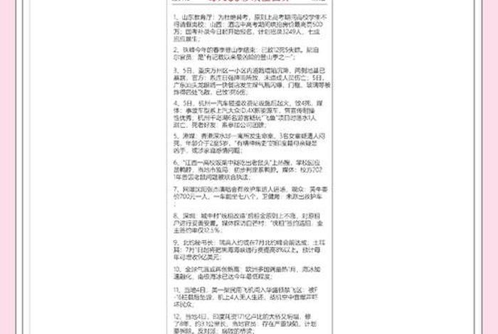 一览生活快讯 生活一览什么意思 一览生活快讯 生活一览什么意思