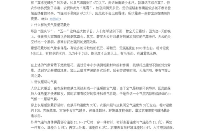生活中的地理现象图片及原因 生活中的地理现象及解释 生活中的地理现象图片及原因 生活中的地理现象及解释