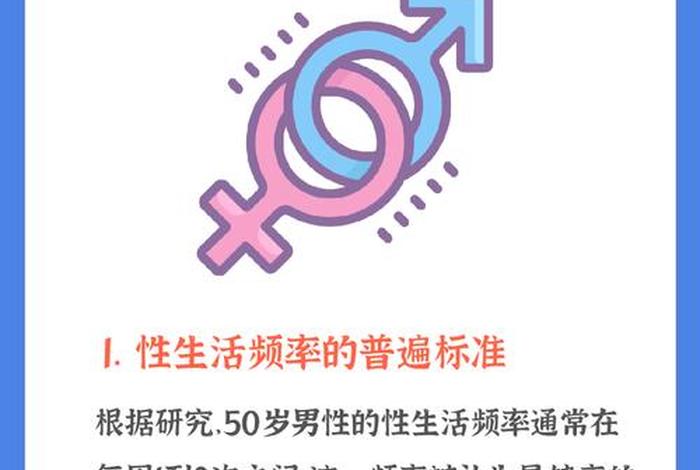 性生活多久一次不伤害身体 男人五十几天需要一次性生活
