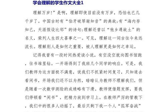 对生活的理解与感悟（对生活的理解与感悟作文）