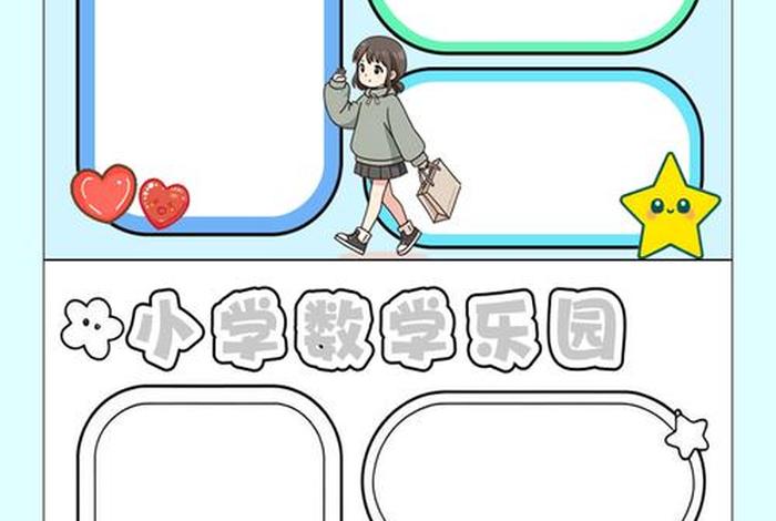 生活中的角手抄报图片大全（生活中的角有哪些物品图片）