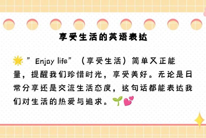 自由生活英文名字;自由生活,享受生活英文 自由生活英文名字;自由生活,享受生活英文