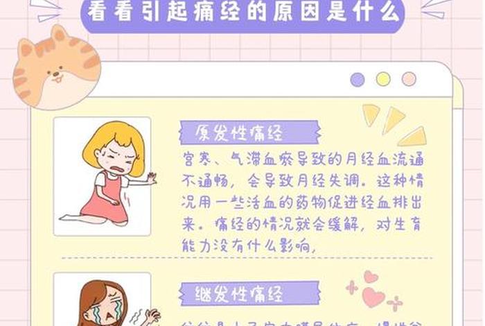 性生活 痛经更严重,性生活会导致痛经更严重吗 性生活 痛经更严重,性生活会导致痛经更严重吗