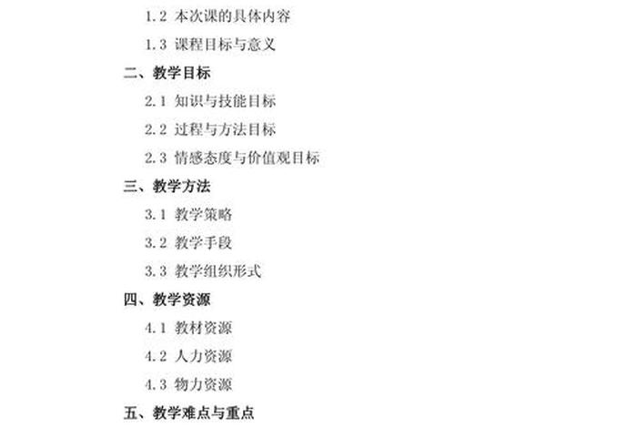 培智二年级下册生活适应教案；培智生活适应第二册教案