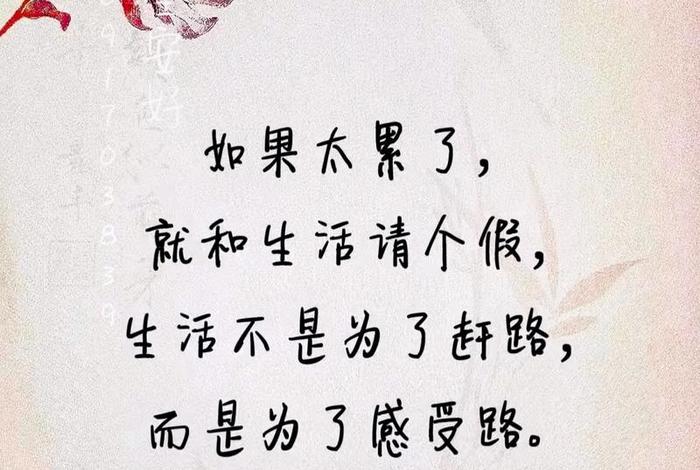 生活很累的句子文案（生活很累的说说短语）