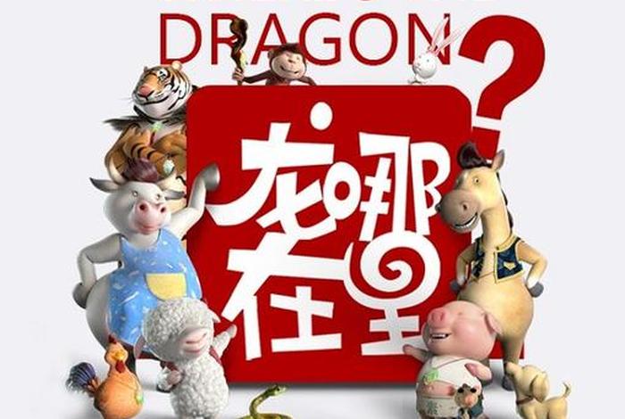 龙在哪里动画电影免费 - 龙在哪里电影国语免费观看 龙在哪里动画电影免费 - 龙在哪里电影国语免费观看