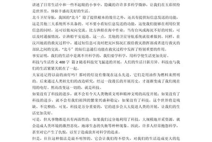 科技改变生活日记400字，科技改变生活的日记三年级