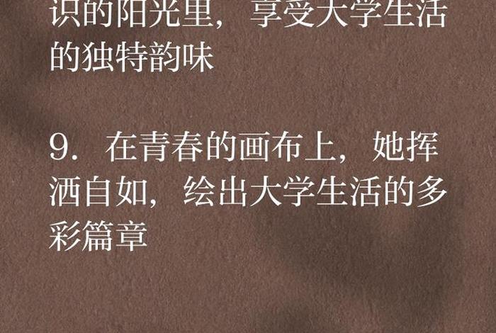 大学生活感受的简短语句 大学生活感悟的句子 大学生活感受的简短语句 大学生活感悟的句子