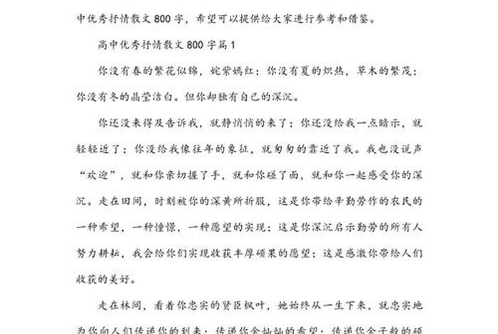 诗意的生活作文800字高中 诗意的生活 高考作文