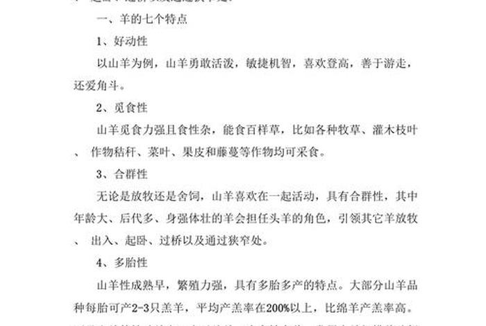 羊的生活习性是什么、羊的生活特点是什么 羊的生活习性是什么、羊的生活特点是什么