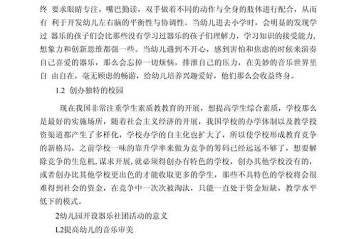 生活实践活动对幼儿的意义;幼儿园生活实践课程的价值与意义 生活实践活动对幼儿的意义;幼儿园生活实践课程的价值与意义