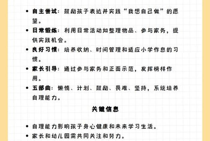 幼儿生活能力培养内容 - 幼儿生活能力培养包含哪些方面 幼儿生活能力培养内容 - 幼儿生活能力培养包含哪些方面