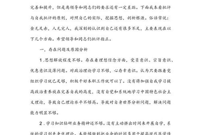 党支部生活会批评与自我批评，批评和自我批评500条