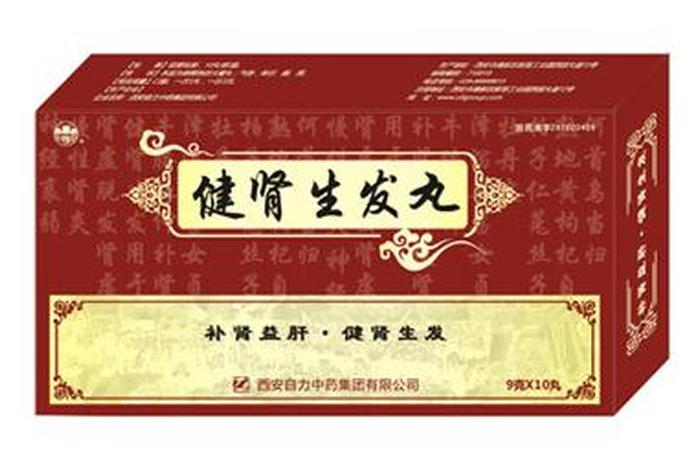 健肾生发丸的功效与作用 健肾生发丸的功效与作用图片 健肾生发丸的功效与作用 健肾生发丸的功效与作用图片