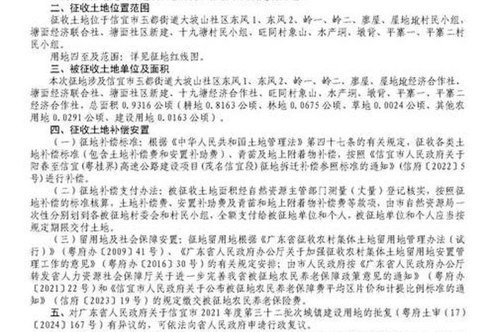 玉田生活网官网 - 玉田生活网官网土地征收公告 玉田生活网官网 - 玉田生活网官网土地征收公告