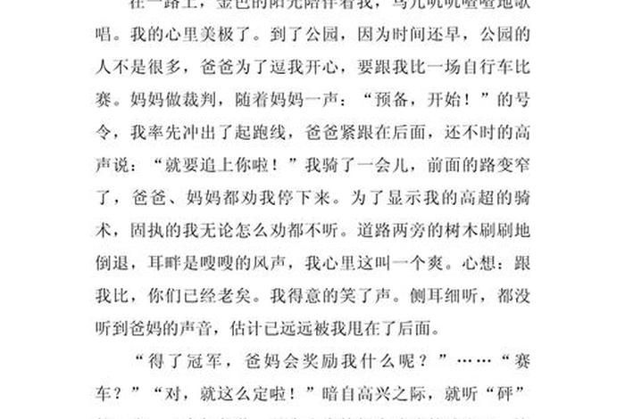 生活趣味作文素材摘抄 - 生活趣事素材