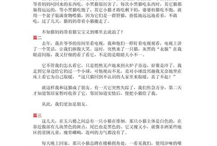 流浪猫的生活日常加说明方法,流浪猫的生活作文 流浪猫的生活日常加说明方法,流浪猫的生活作文