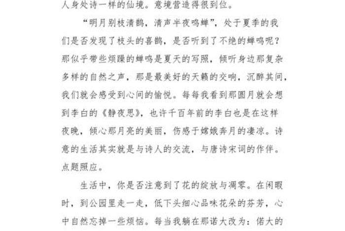 生活充满诗意什么意思;生活充满了诗意作文800字 生活充满诗意什么意思;生活充满了诗意作文800字