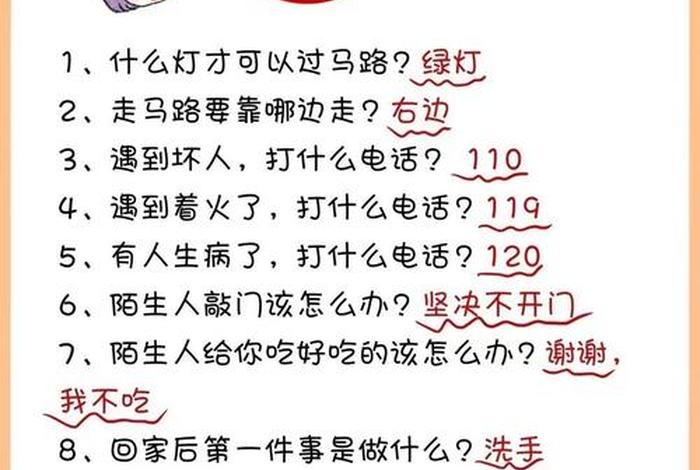 生活小知识问答(生活小常识问答) 生活小知识问答(生活小常识问答)