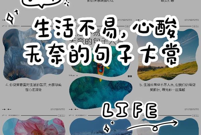 生活不易的经典句子 生活不易的经典句子短句大全 生活不易的经典句子 生活不易的经典句子短句大全