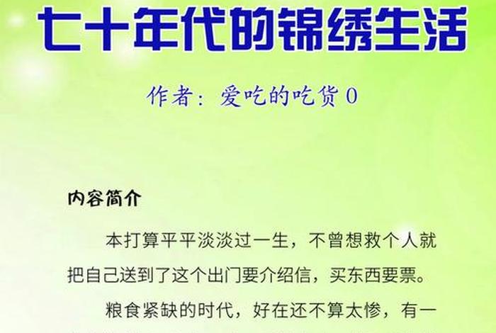 锦绣生活全文免费阅读 锦绣小说全集 锦绣生活全文免费阅读 锦绣小说全集