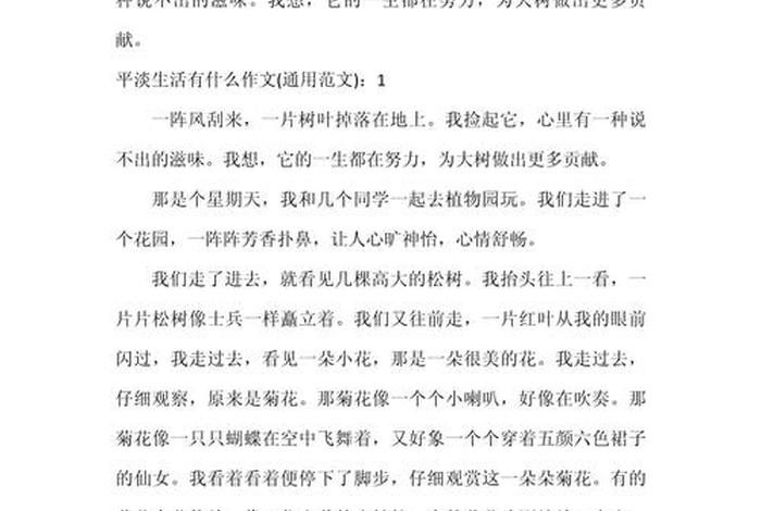 平淡的生活作文700字 平淡生活的幸福作文600字初一