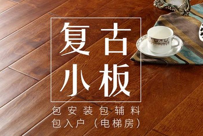 生活家巴洛克木地板官网；生活家巴洛克地板是哪里的