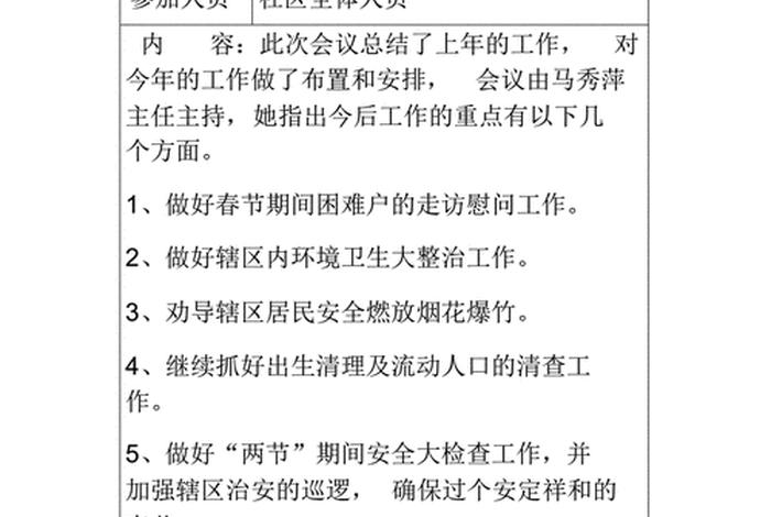 社区组织生活会会议记录内容;社区组织生活会会议记录内容模板 社区组织生活会会议记录内容;社区组织生活会会议记录内容模板