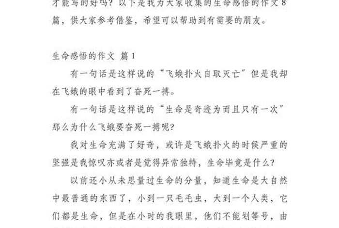 生活与生命作文800字（生命与生活的作文）