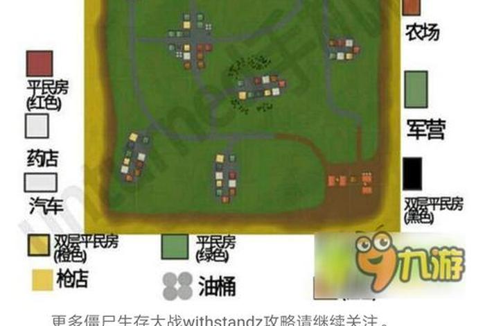 僵尸生活攻略附地图，僵尸生活 攻略