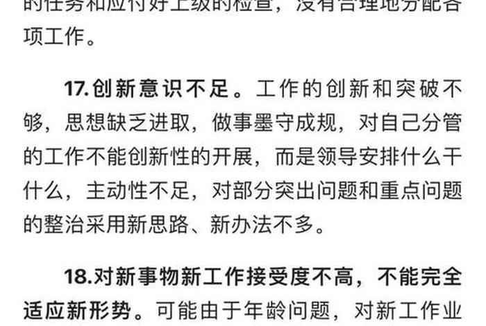 社区组织生活会批评与自我批评；社区组织生活会批评与自我批评内容
