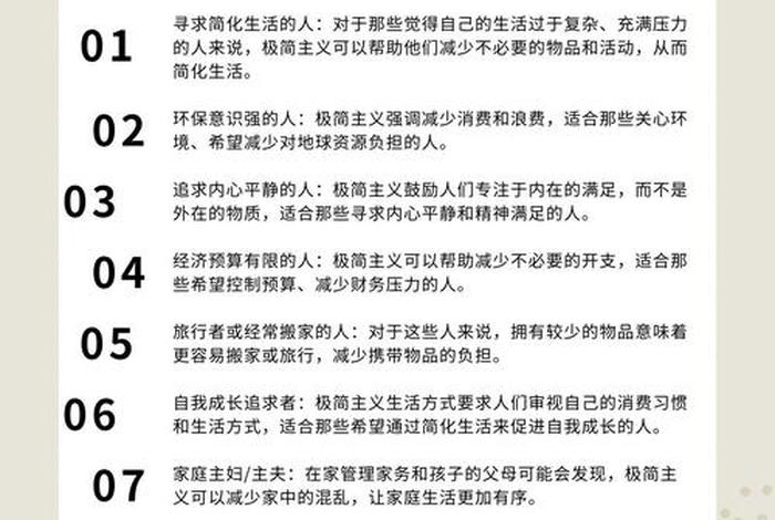 极简主义生活100条 - 极简主义生活100条标语