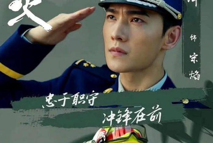 消防员的生活电影 - 消防员的人生的演员