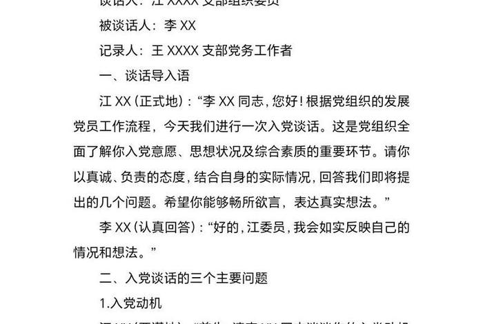 党员政治生活会是什么 党员政治生活记录范文